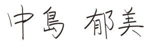 iplan 手書き文字　漢字　名前